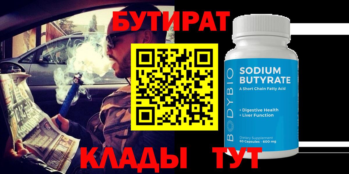 Бутират GHB  Вход с VPN  БУТИРАТ  Дальнегорск 