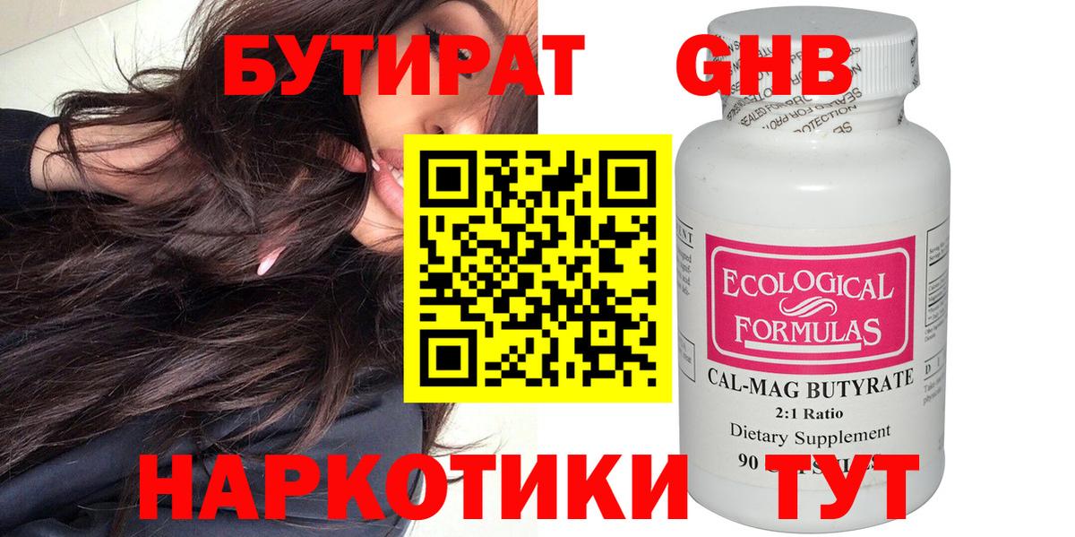 БУТИРАТ вода Дальнегорск