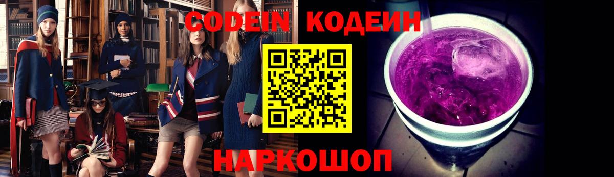 Codein Purple Drank Дальнегорск