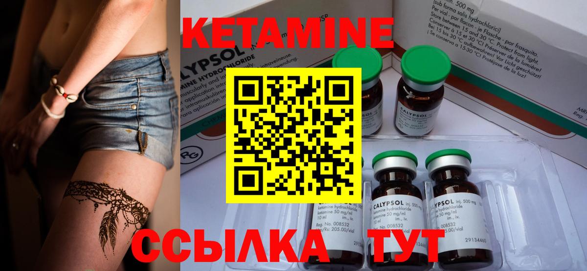 КЕТАМИН ketamine Дальнегорск