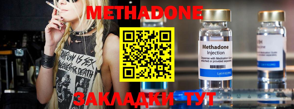 Метадон мёд  МЕТАДОН кристалл  Вход с VPN  Дальнегорск 